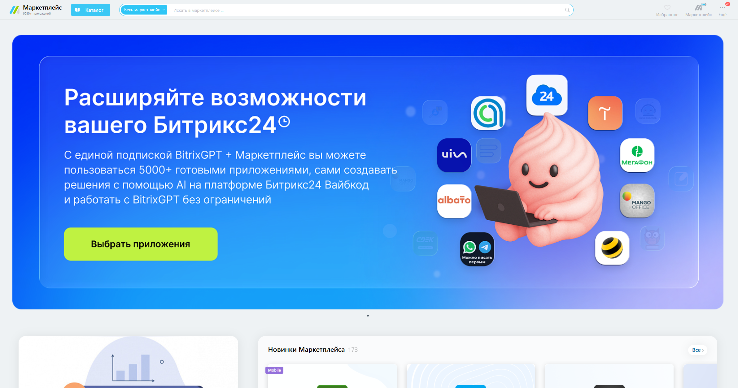 Маркетплейс Битрикс24: гайд по установке и управлению приложениями