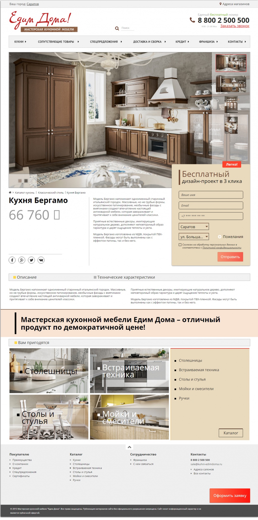 Кухни едим дома каталог фото и цены 2016 года официальный сайт Кухни едим дома каталог фото и цены 2016 года официальный сайт