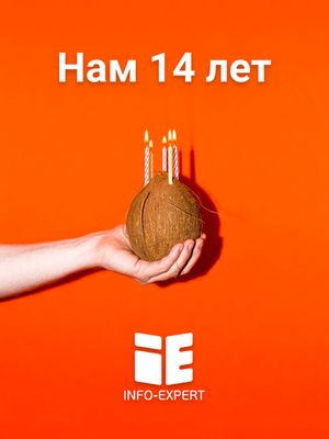 Нам 14 лет! Нам 14 лет!