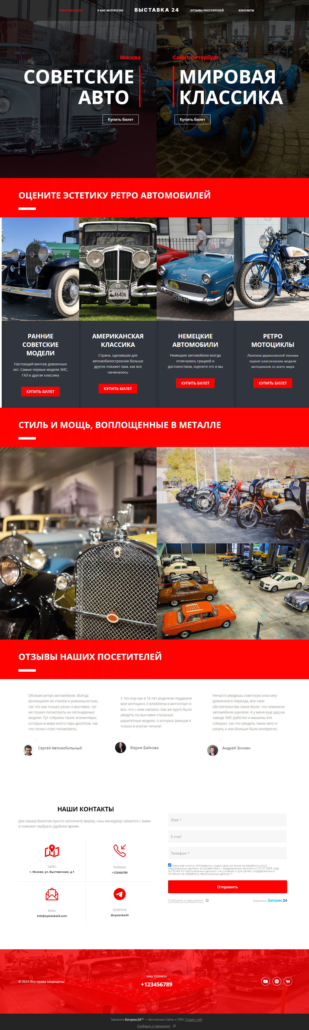 Готовый лендинг для выставки ретро автомобилей на платформе Битрикс24 Сайты