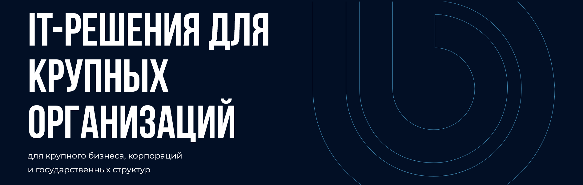 Компетенция "Крупные корпоративные внедрения" Битрикс24