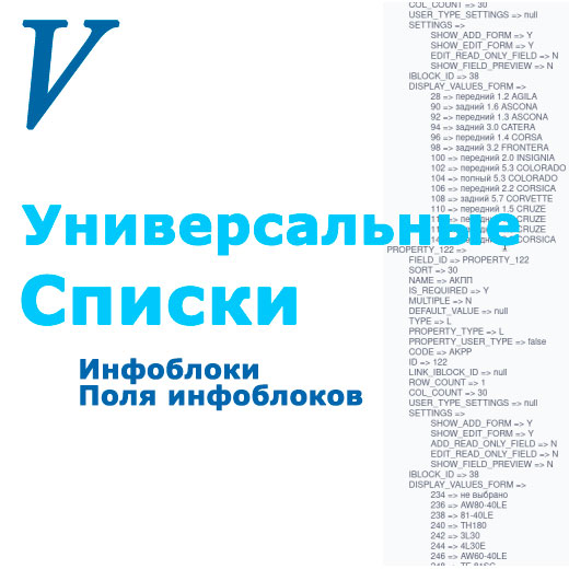 Как получить свойства, идентификаторы и значения полей универсального списка в Битрикс24 для использования в бизнес-процессе?