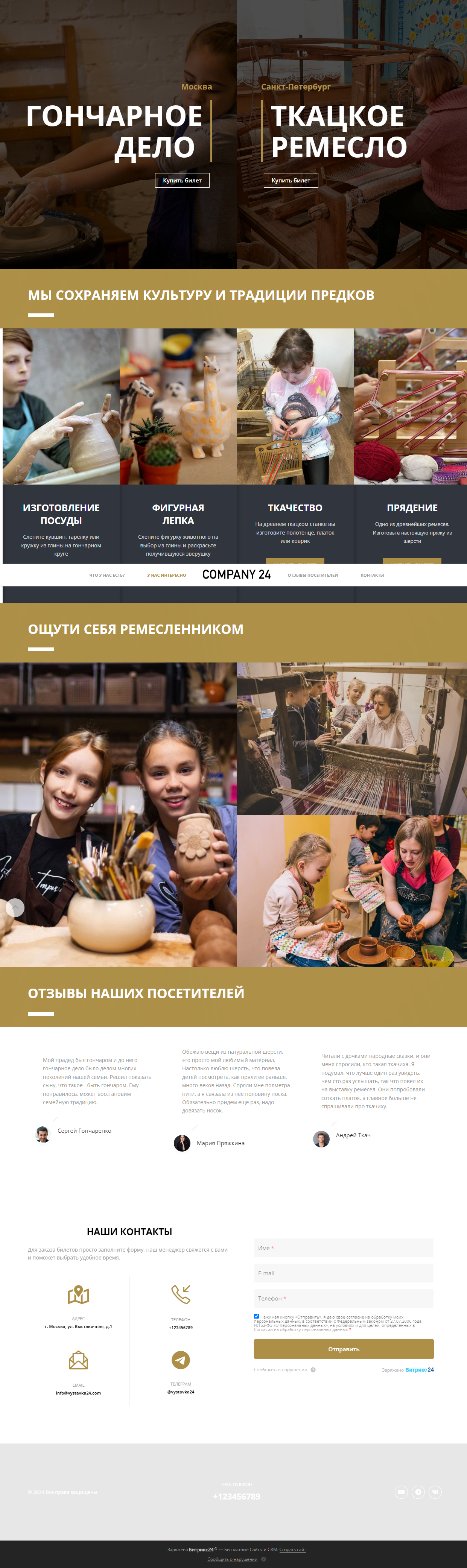 Готовый лендинг для выставки ремесел для детей на платформе Битрикс24 Сайты