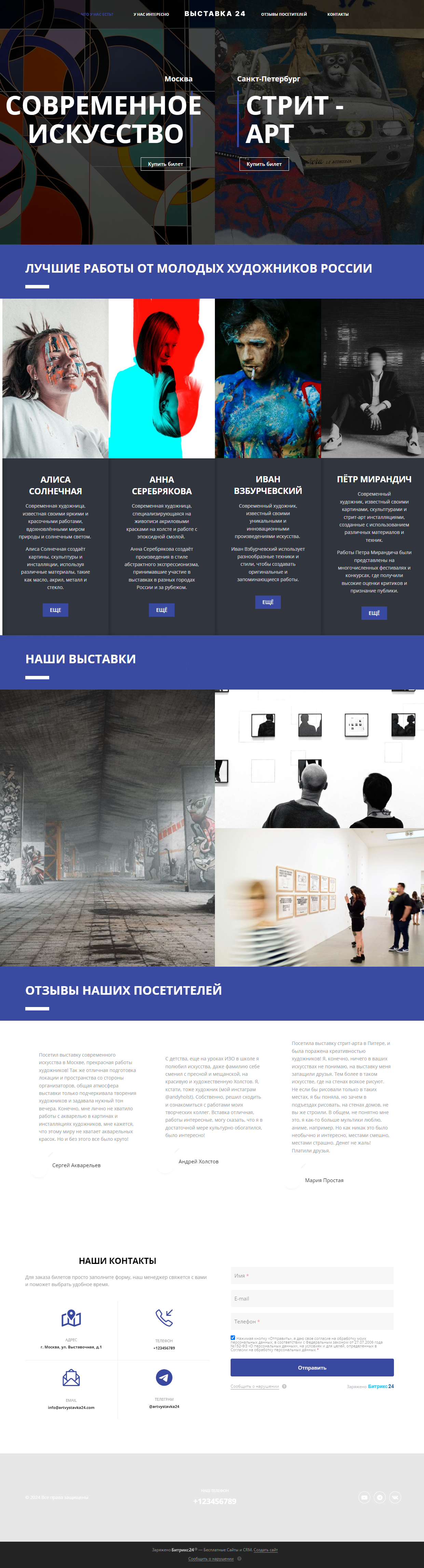 Готовый лендинг для выставки современного искусства на платформе Битрикс24 Сайты