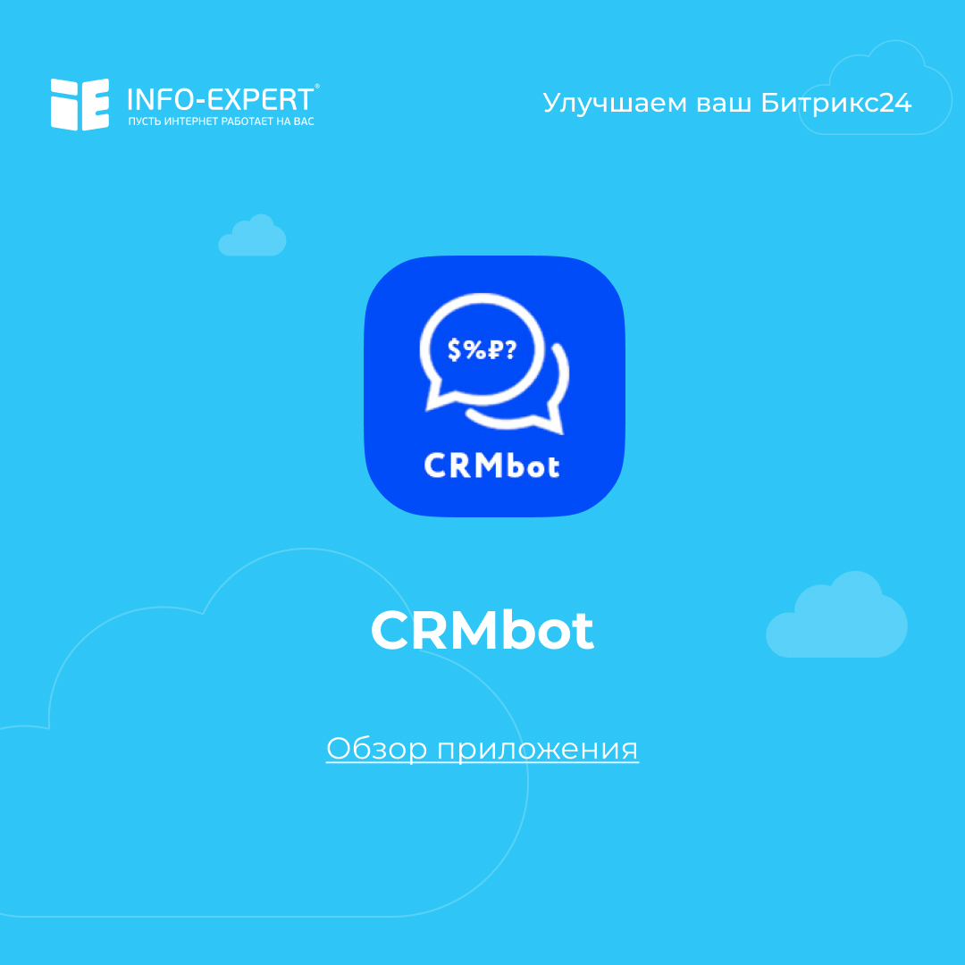 CRMbot - отчеты из CRM Битрикс24 в чате