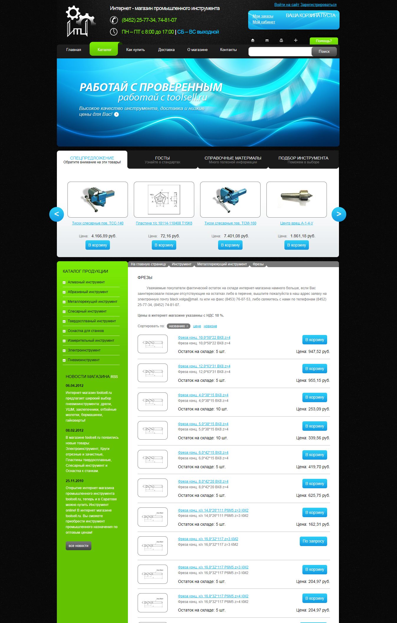 toolsell.ru