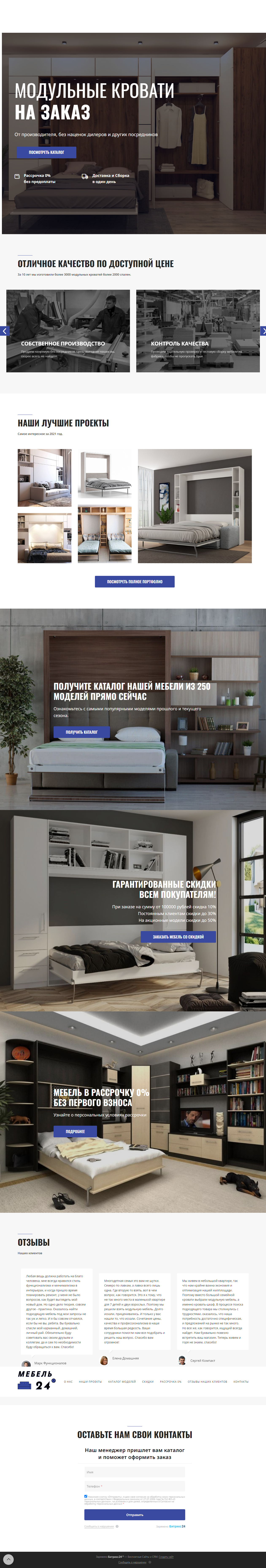 Готовый лендинг на платформе Битрикс24 Сайты для магазина модульных кроватей