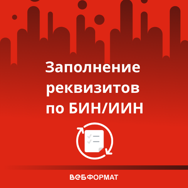 Автозаполнение реквизитов компании в Битрикс24 для Казахстана