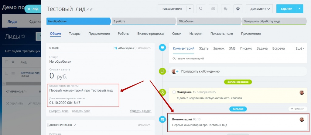 Автоматический перенос комментариев к Компании в активные Сделки по ней. Упрощаем работу с помощью Битрикс24