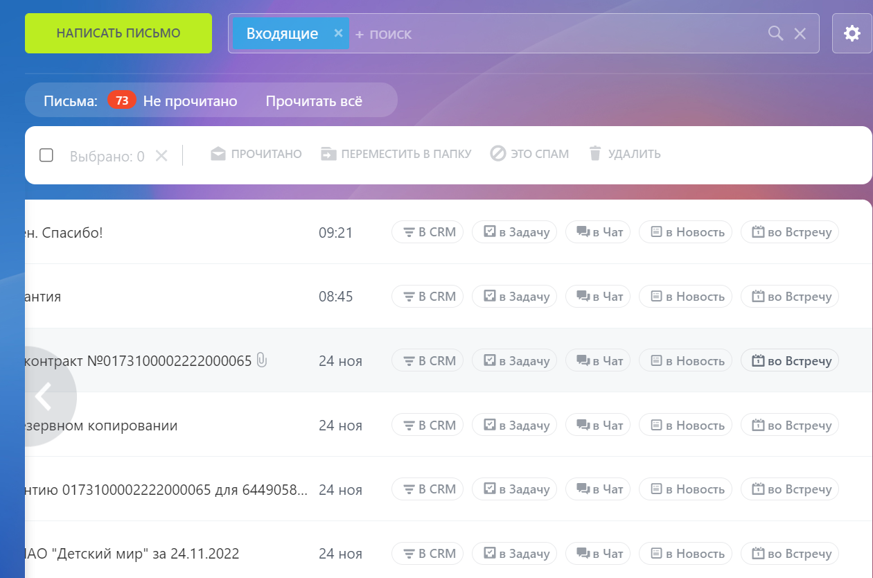 Удобный инструмент работы с почтой в Битрикс24, который сэкономит ваше время