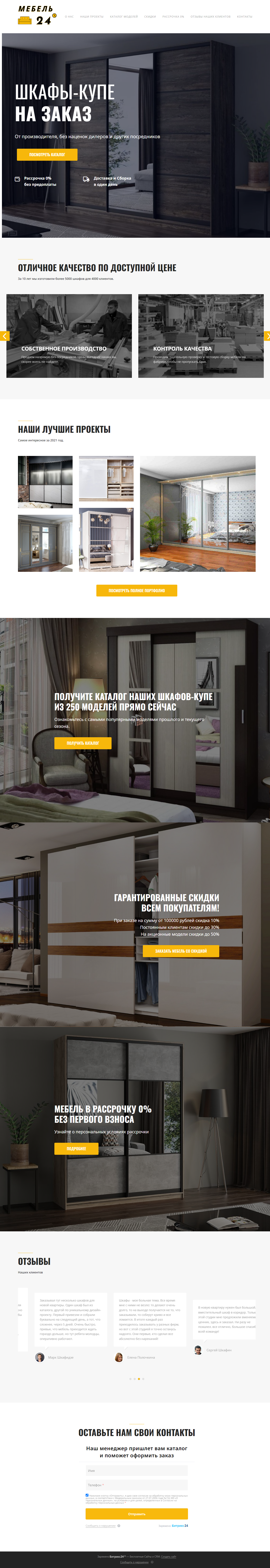 Готовый лендинг на платформе Битрикс24 Сайты для магазина шкафов-купе