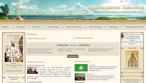 Покровская и Николаевская Епархии "Православное Заволжье"