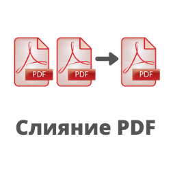Объединение нескольких pdf-файлов в один прямо в Битрикс24 Объединение нескольких pdf-файлов в один прямо в Битрикс24