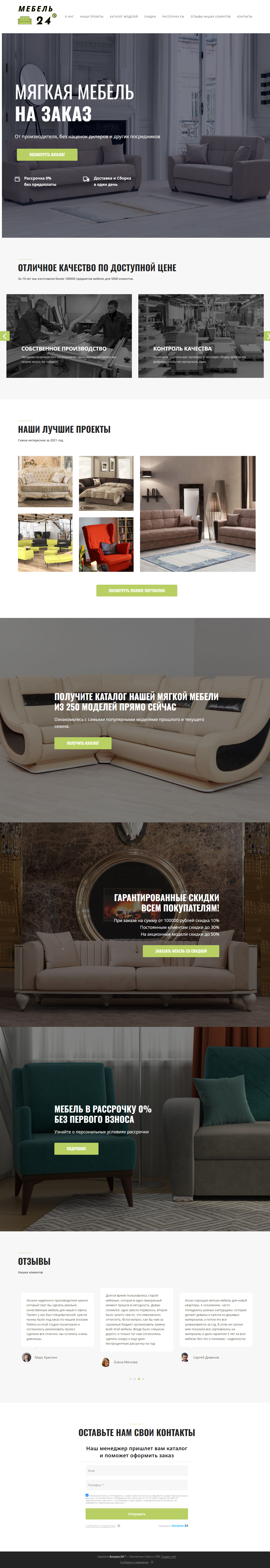 Готовый лендинг на платформе Битрикс24 Сайты для магазина мягкой мебели