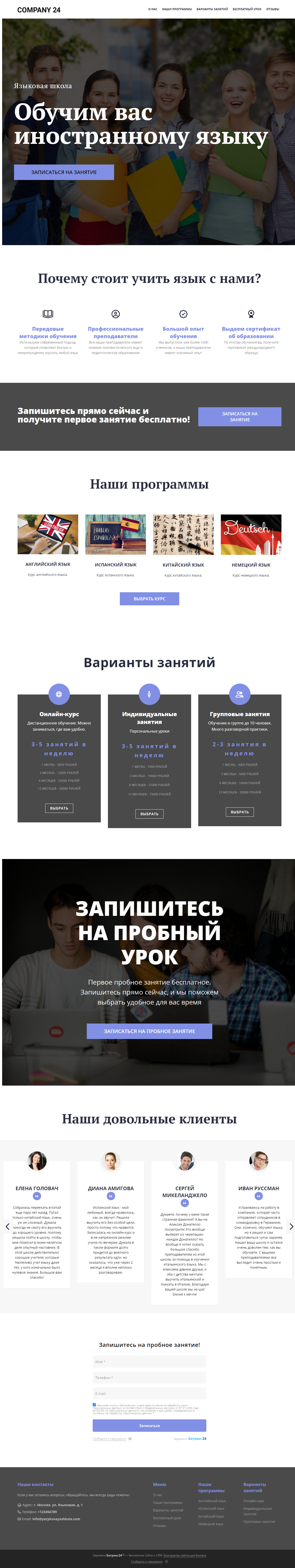 Готовый лендинг для языковой школы на платформе Битрикс24 Сайты