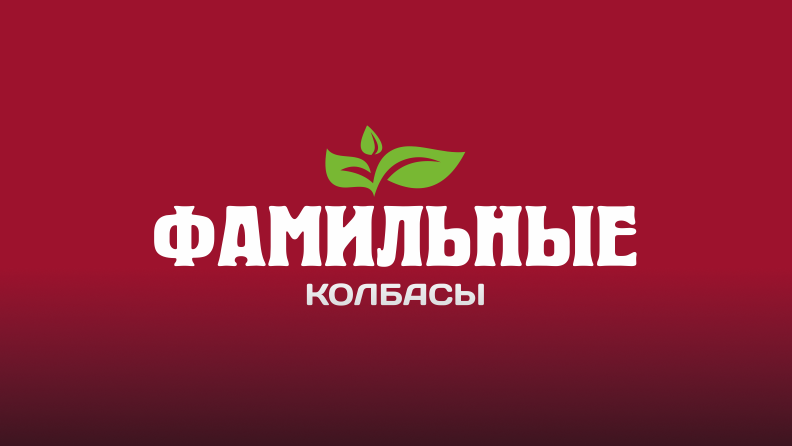 Фамильные колбасы "Премиум" Фамильные колбасы "Премиум"