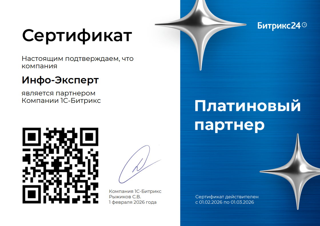 Инфо-Эксперт - Платиновый партнер Битрикс24