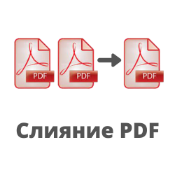 Объединение нескольких pdf-файлов в один прямо в Битрикс24