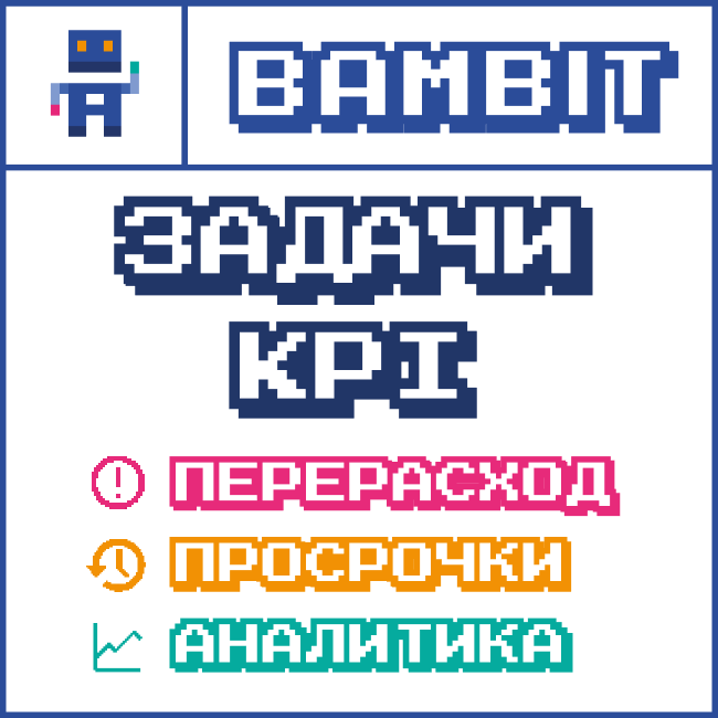 Измеряем эффективность работы сотрудников с помощью приложения "Задачи KPI" для Битрикс24 Измеряем эффективность работы сотрудников с помощью приложения "Задачи KPI" для Битрикс24