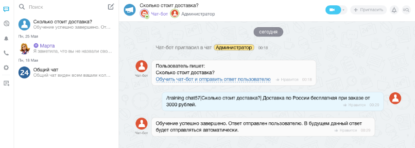 Обучения чат-бота в Битрикс24