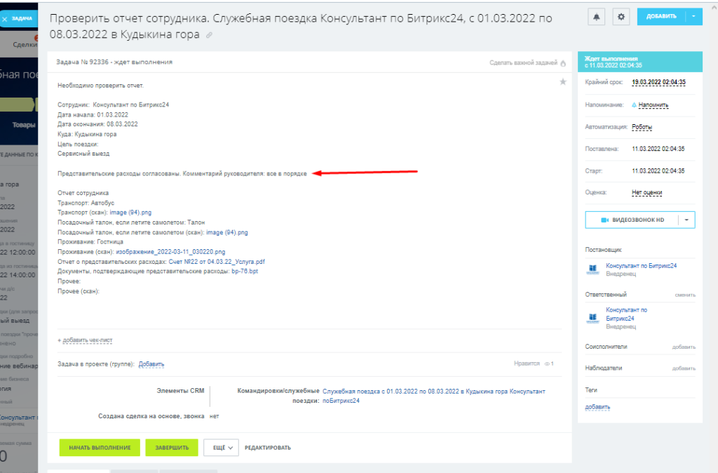 Задача бухгалтера на проверку отчета по командировке
