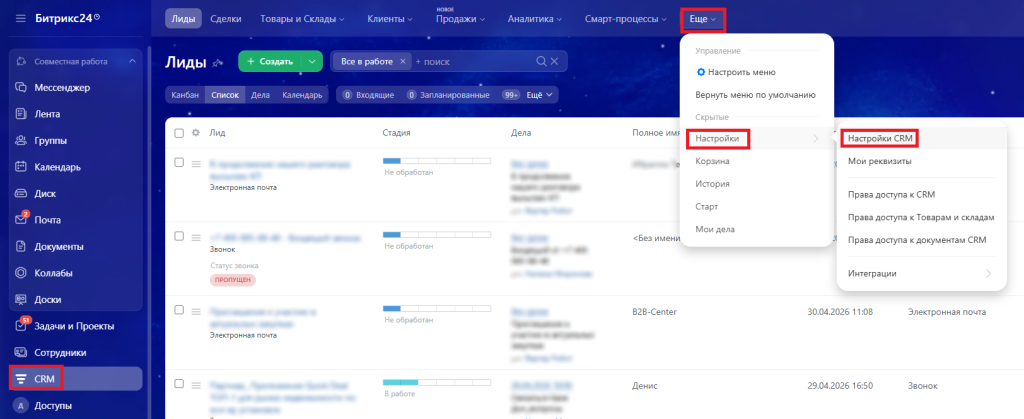 Добавление пользовательского поля в Битрикс24
