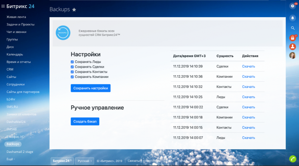 Автобэкапирование данных в Битрикс24