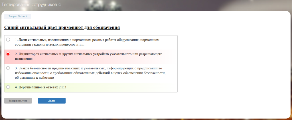 Тестирование сотрудников в Битрикс24