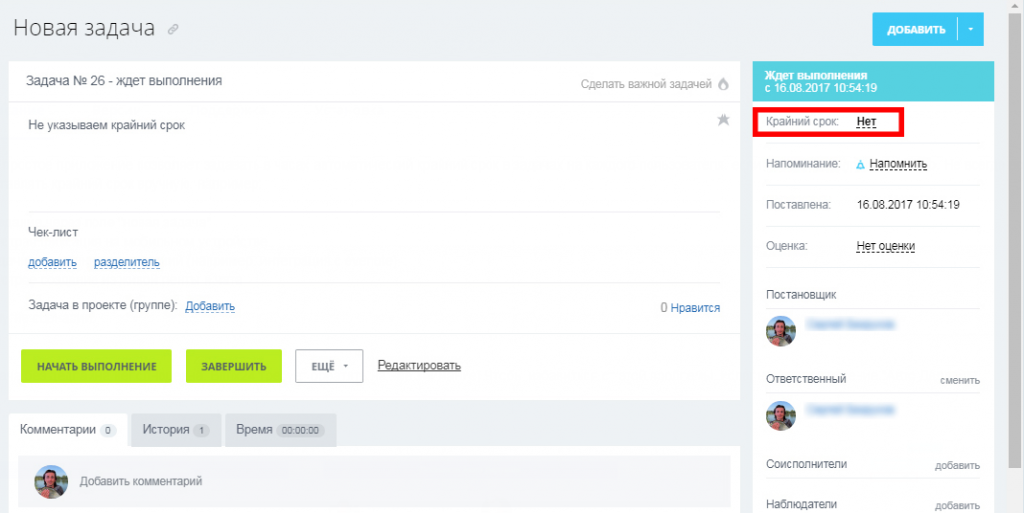 Задача без крайнего срока в Битрикс24