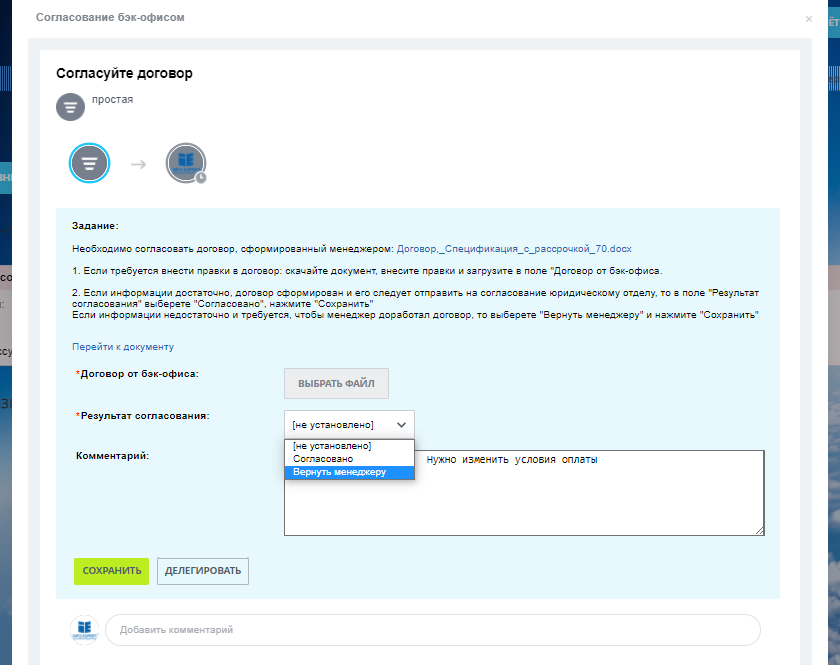 Задание на согласование договора в Битрикс24
