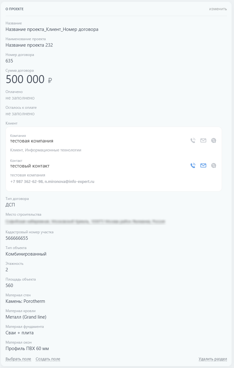 Автоматизация строительной компании в Битрикс24