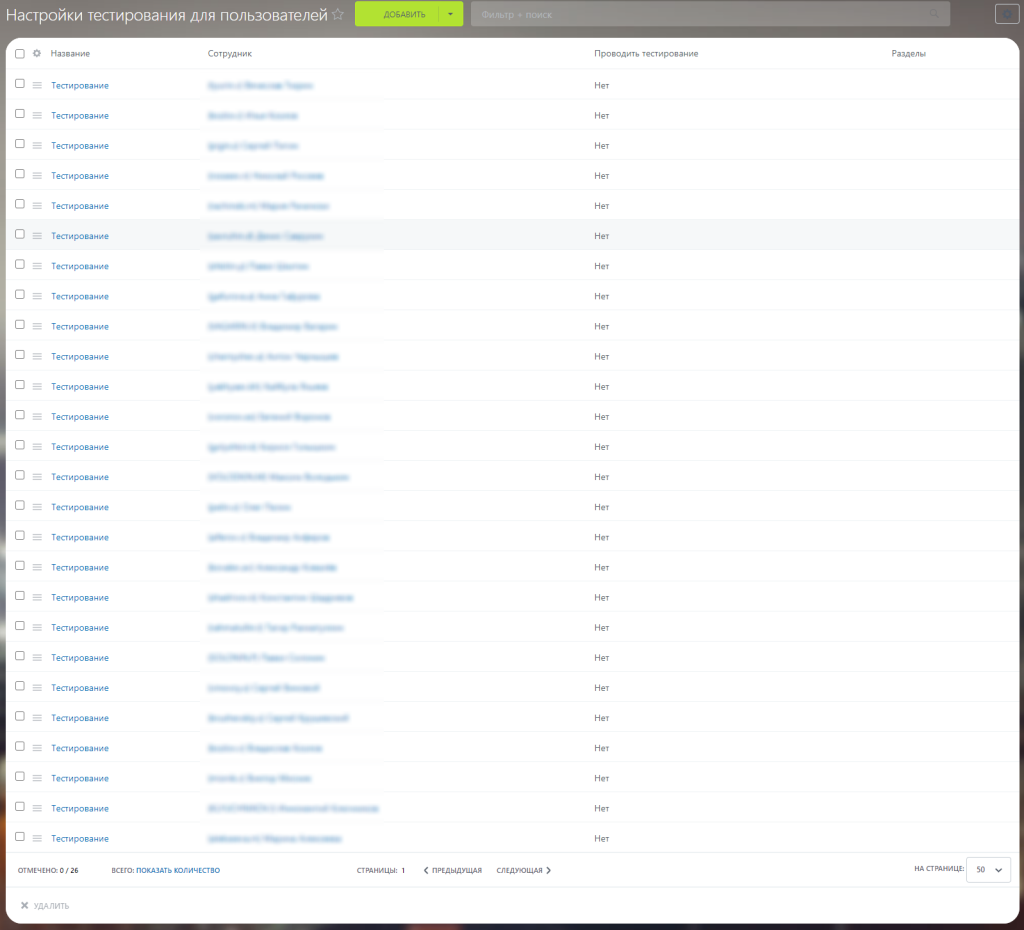 Тестирование сотрудников в Битрикс24