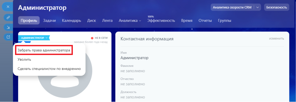 Как поменять главного администратора в Битрикс24?