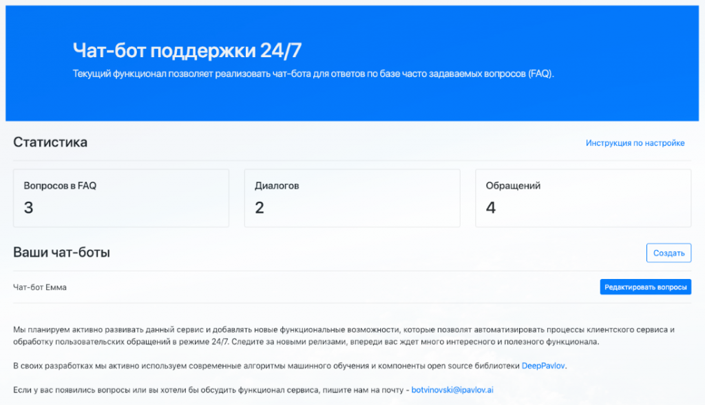 Статистика работы чат-бота Автоответчик 24/7