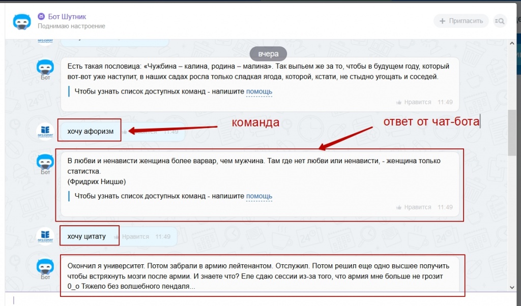 Чат-бот Шутник для Битрикс24