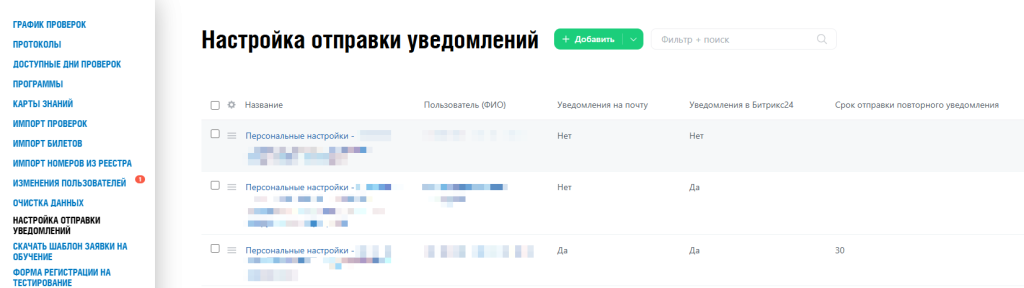 Модуль проверки знаний в Битрикс24