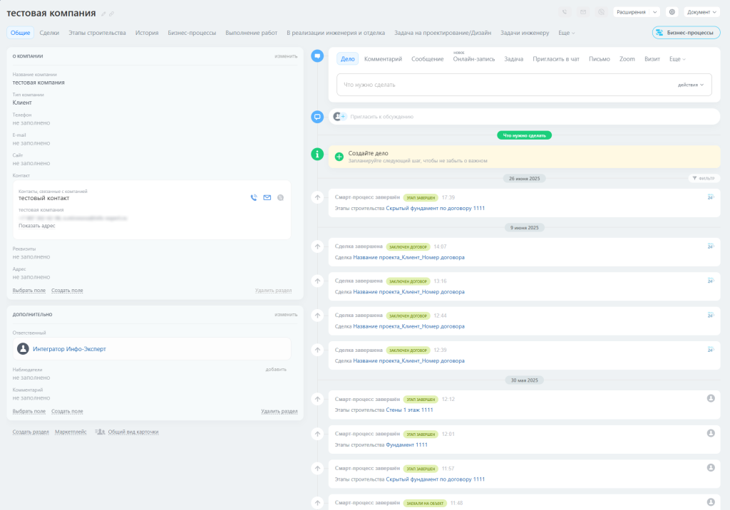 Автоматизация строительной компании в Битрикс24