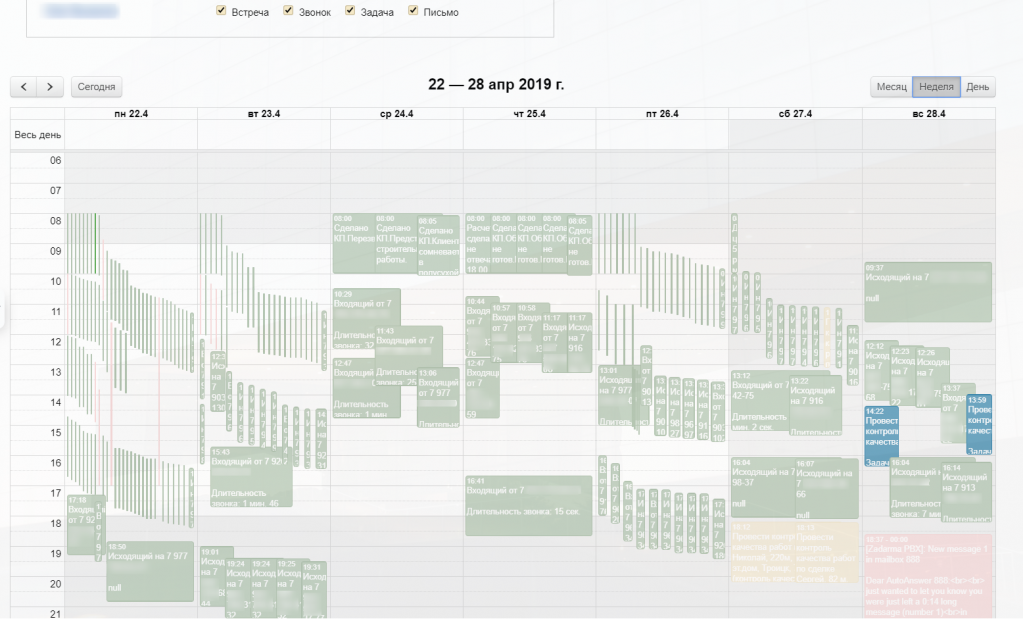 Обзор приложения Календарь CRM FRE