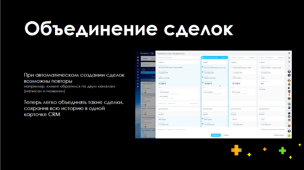 Объединение дубликатов в CRM Битрикс24