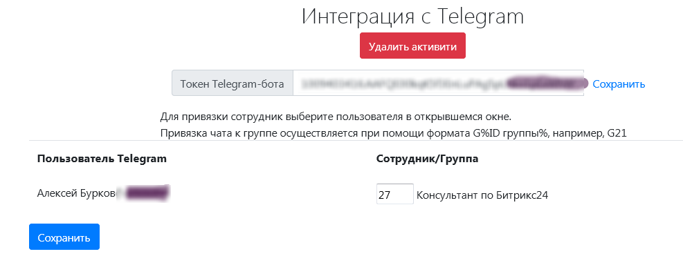 Интеграция Telegram с Битрикс24