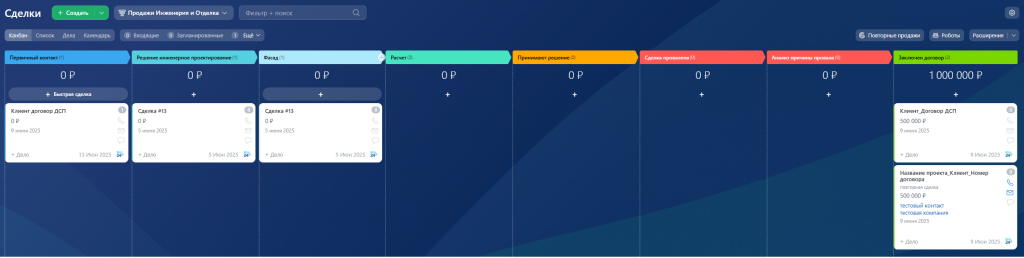 Автоматизация строительной компании в Битрикс24