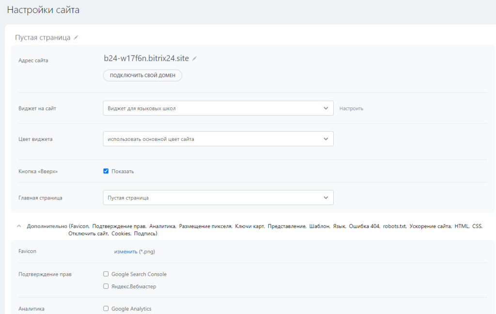 Настройки сайта в конструкторе Битрикс24