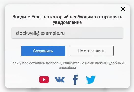 Напоминание о продлении SIP-коннектора в Битрикс24 на почту