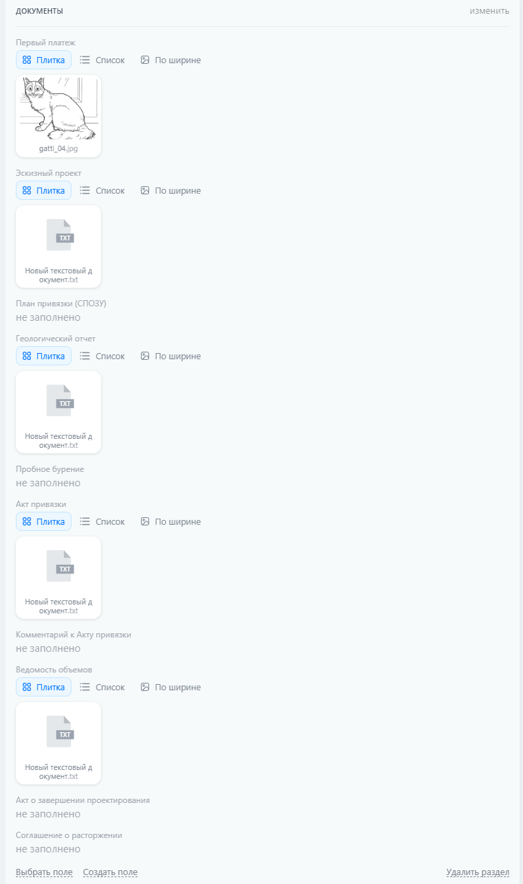Автоматизация строительного процесса в Битрикс24