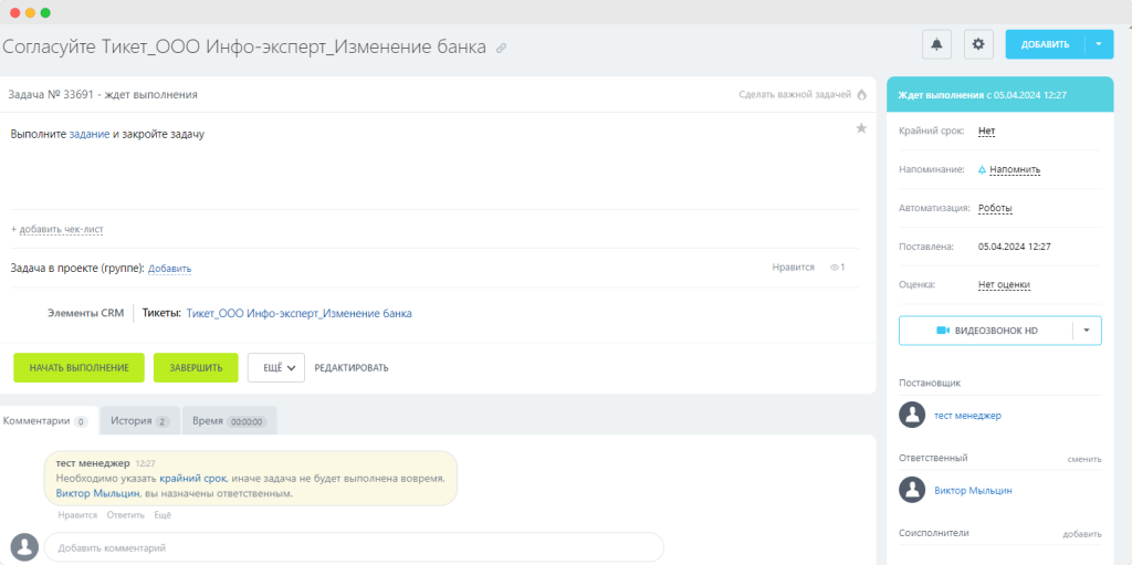 Задача на согласование в Битрикс24