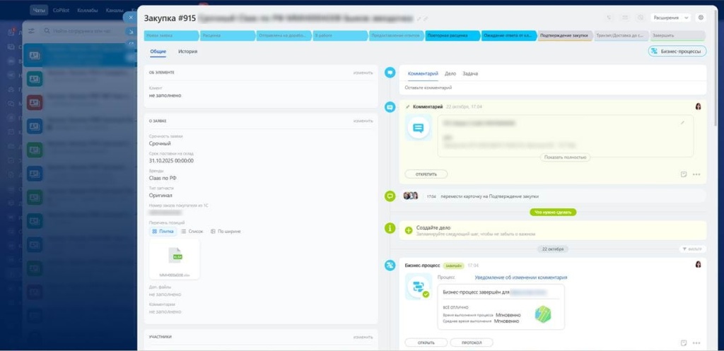 Процесс закупок в Битрикс24