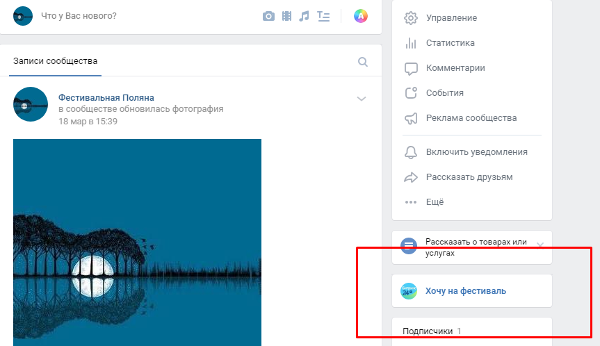 CRM-формы ВКонтакте