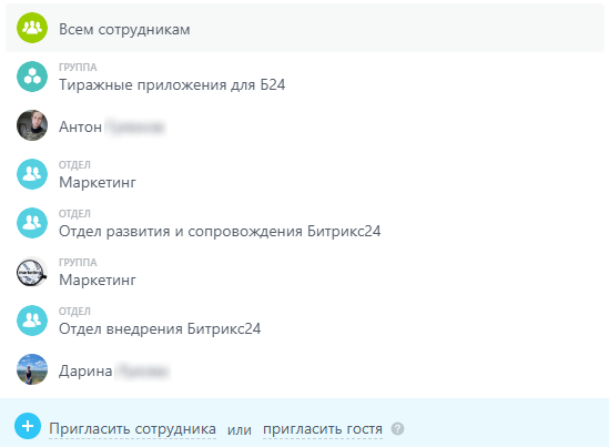Настройки видимости поста в Ленте Битрикс24