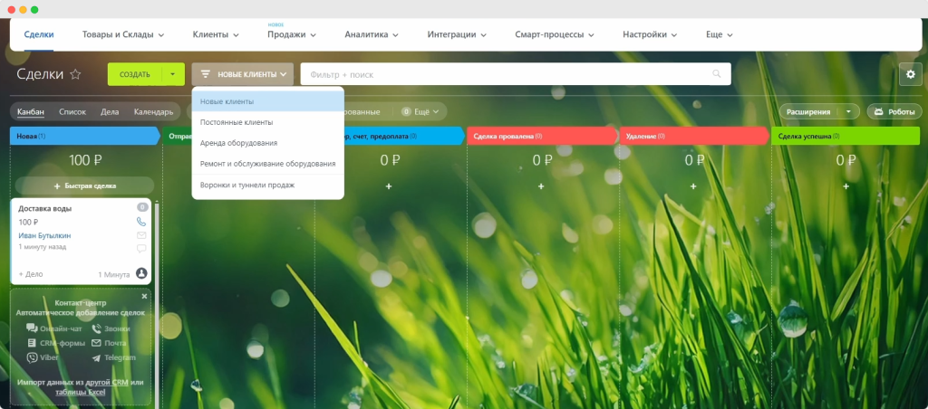 Воронки в преднастроенной CRM для доставки воды