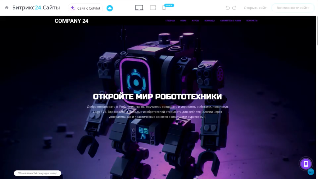 CoPilot в Сайтах24